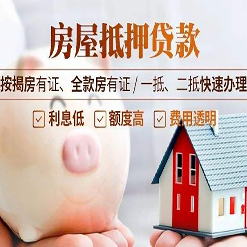 长丰重庆房产抵押贷款办理条件及额度