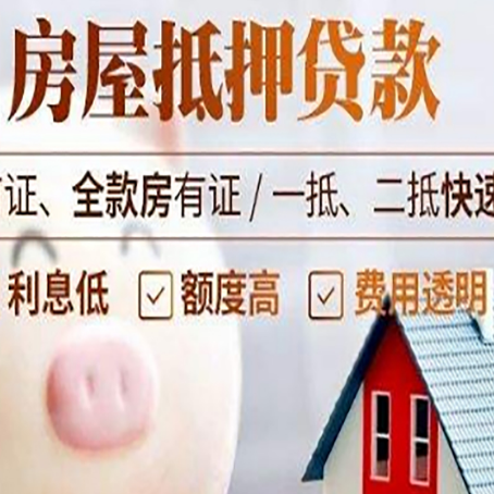 长丰房屋抵押消费贷的具体条件和流程