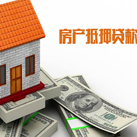 长丰房产抵押贷款找担保公司更安心