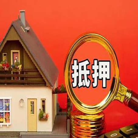 长丰房屋抵押贷款额度的因素有哪些?
